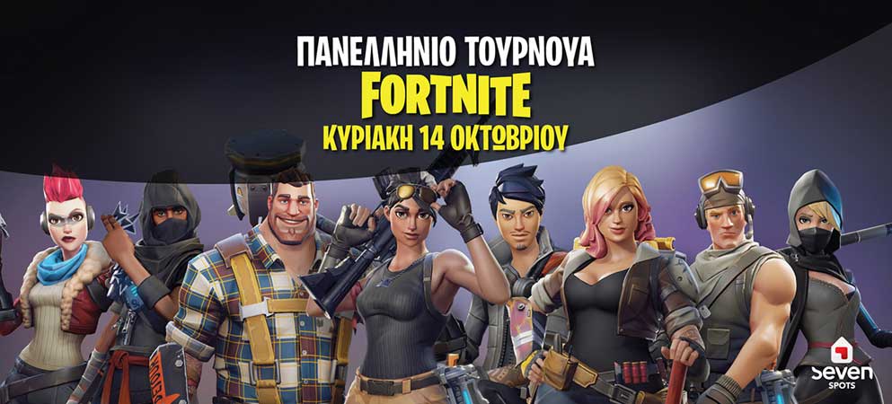 Πανελλήνιο Τουρνουά Fortnite