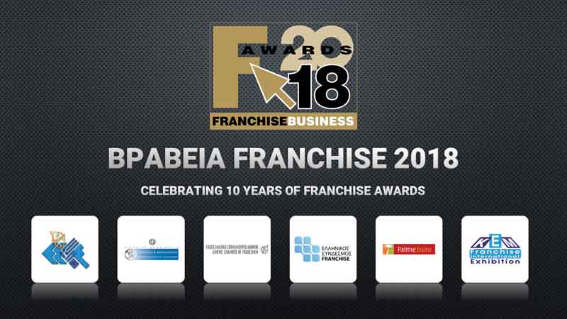 ΒΡΑΒΕΙΑ FRANCHISE 2018