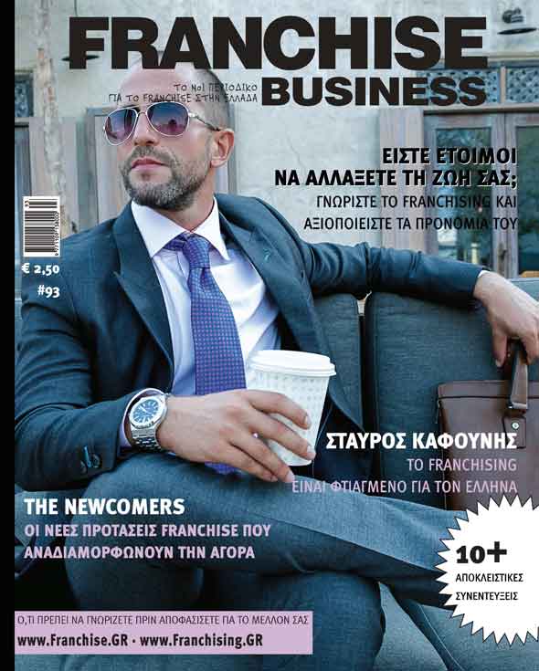 FRANCHISE BUSINESS περιοδικο