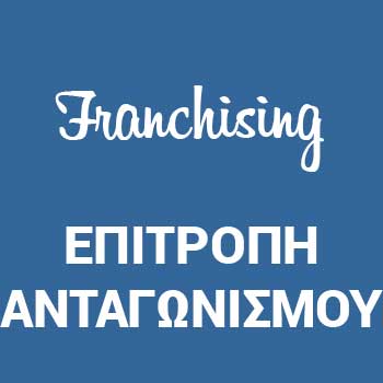 Επιτροπή Ανταγωνισμού