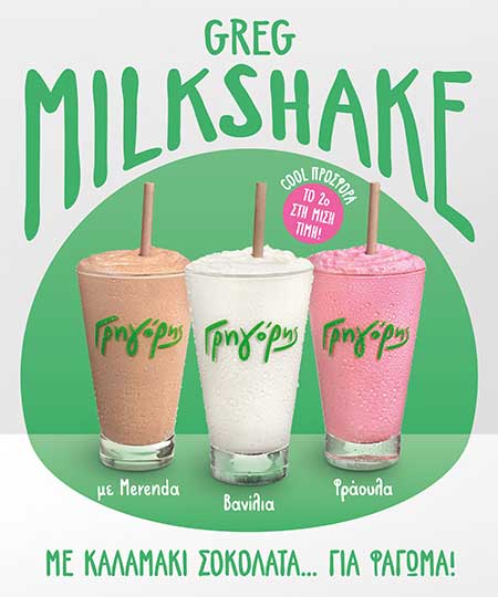 γρηγορης franchise