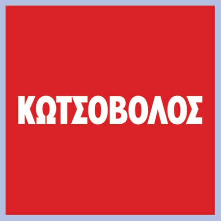 ΚΩΤΣΟΒΟΛΟΣ