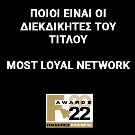 FRANCHISE BUSINESS AWARDS ΒΡΑΒΕΙΑ FRANCHISE