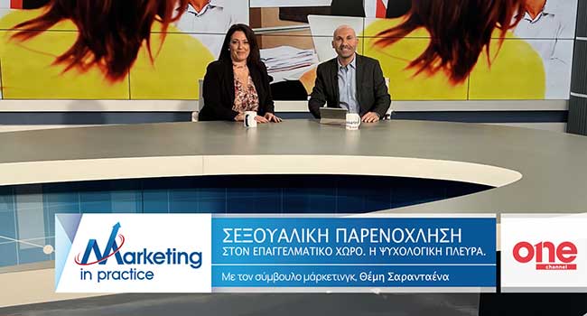 Marketing in Practice (ΟΝΕ Channel)