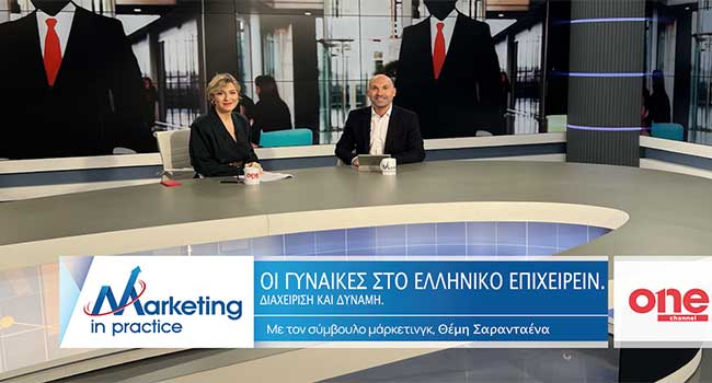 Marketing in Practice (ΟΝΕ Channel)