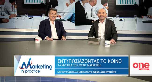 Marketing in Practice (ΟΝΕ Channel)