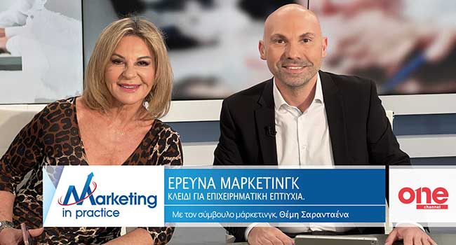 Marketing in Practice (ΟΝΕ Channel)