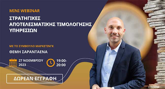 σύμβουλος μάρκετινγκ Θέμης Σαρανταένας