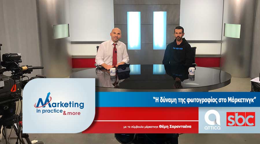Θέμης Σαρανταένας, Σύμβουλος Μάρκετινγκ & Ανάπτυξης Επιχειρήσεων