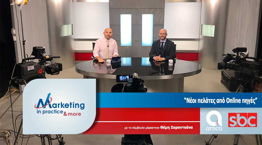 Θεμης Σαρανταενας συμβουλος marketing