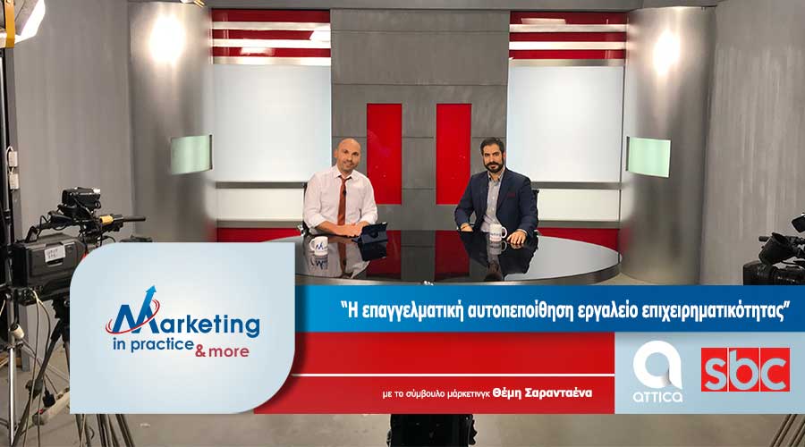 Θέμης Σαρανταένας, Σύμβουλος Μάρκετινγκ & Ανάπτυξης Επιχειρήσεων