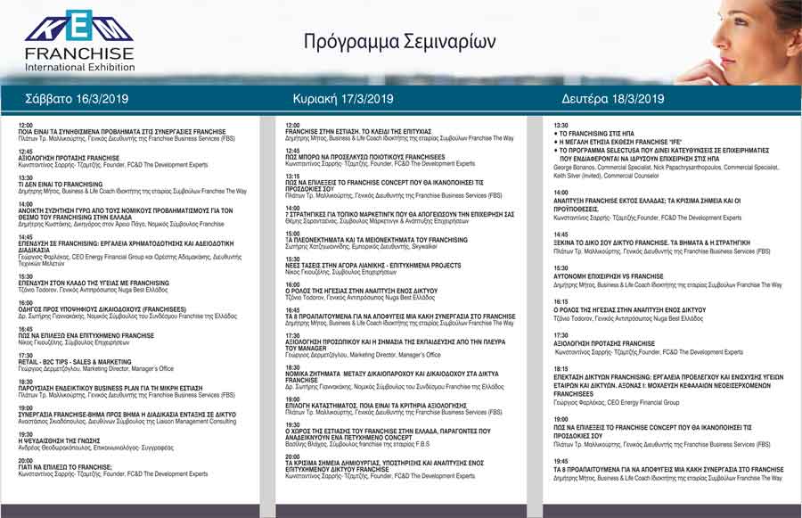 21η Έκθεση KEM Franchise Αθηνών 2019
