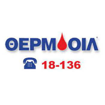 ΘΕΡΜΟΙΛ