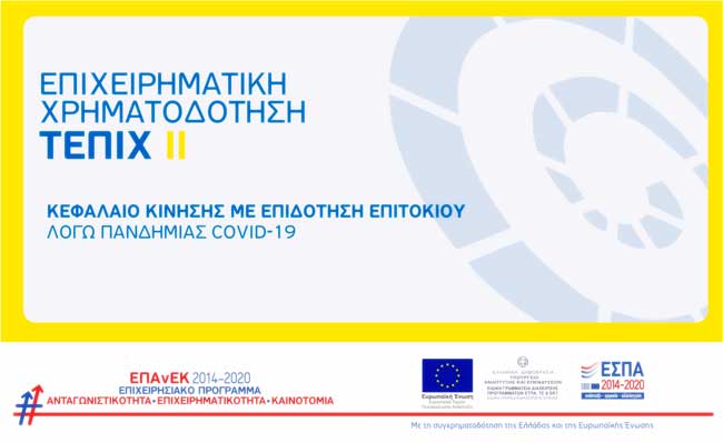 ΤΕΠΙΧ ΙΙ