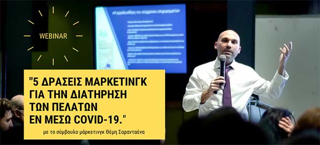 θεμης σαρανταενας