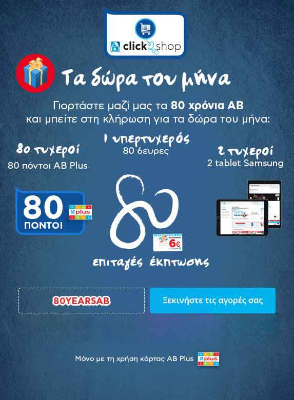 AB Click2Shop