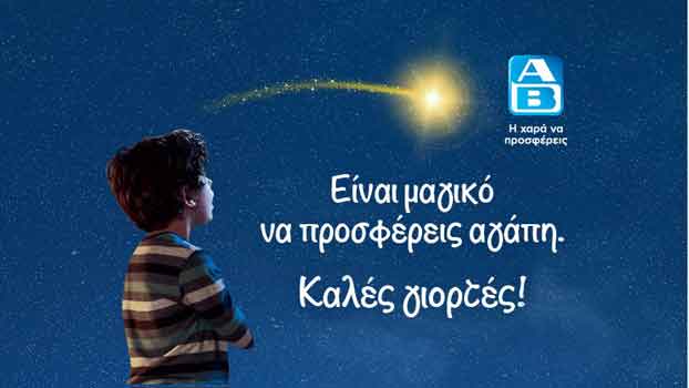 ΑΒ Βασιλόπουλος