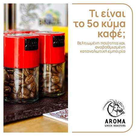 Aroma Greek Roasters