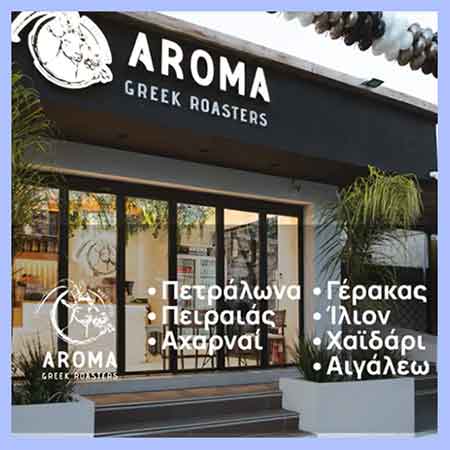AROMA GREEK ROASTERS
