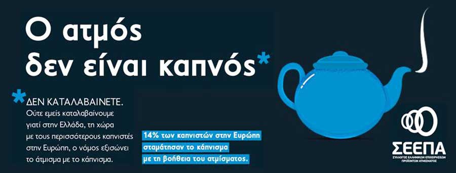 ηλεκτρονικό τσιγάρο