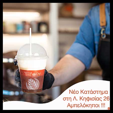 COFFEE THEORY