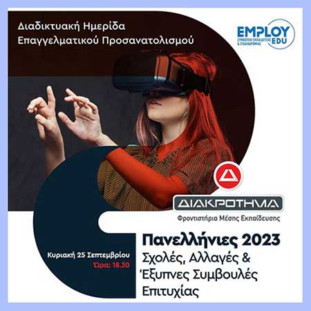 Όμιλος ΔΙΑΚΡΟΤΗΜΑ