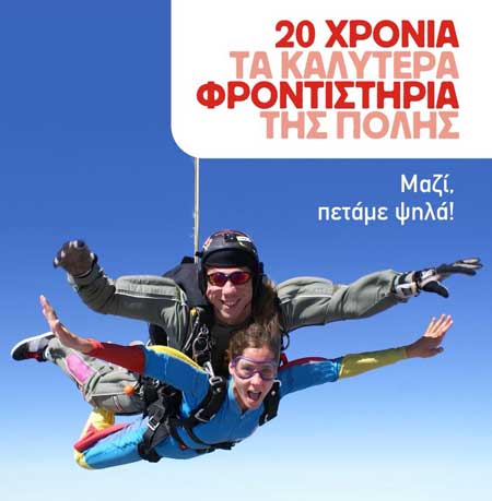 ΔΙΑΚΡΟΤΗΜΑ