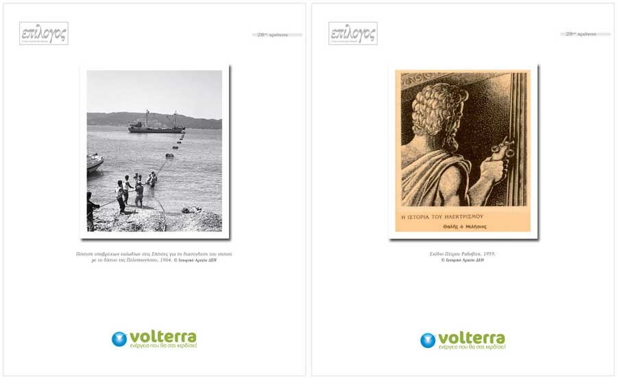 Volterra χορηγός