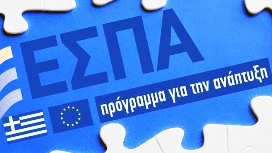 ΕΣΠΑ