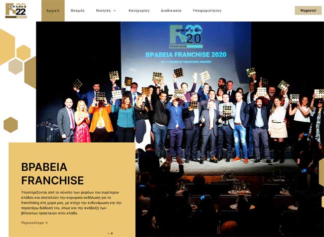 ΒΡΑΒΕΙΑ FRANCHISE, FRANCHISE AWARDS