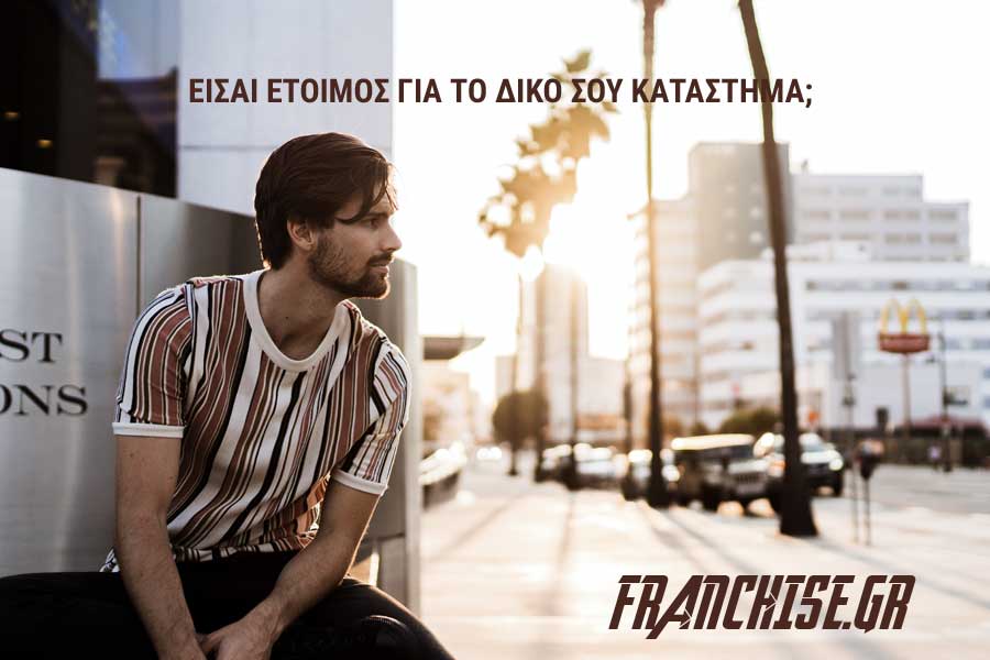 το δικό σου franchise κατάστημα