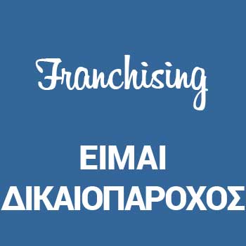 Δικαιοπάροχος