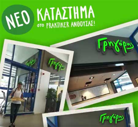 Γρηγόρης