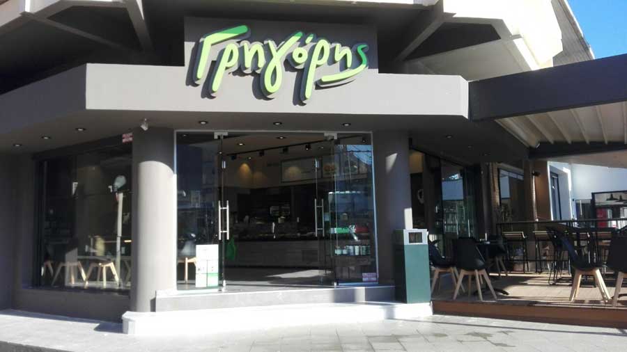 Γρηγόρης μικρη εστιαση franchise