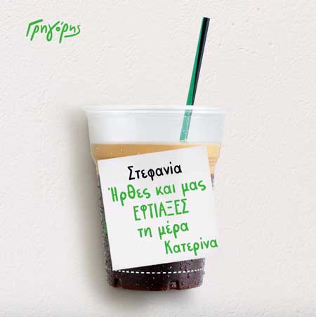 Γρηγόρης franchise