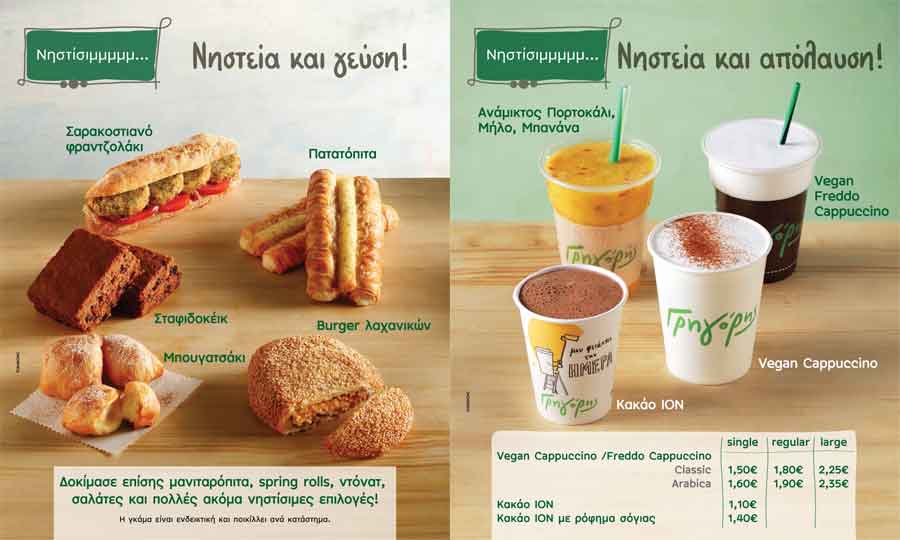 Γρηγόρης