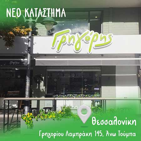 γρηγορης franchise