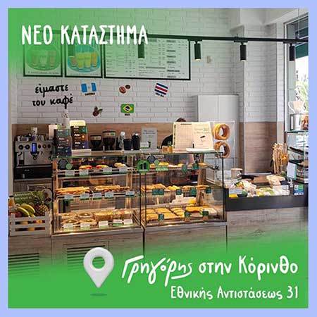 γρηγορης franchise
