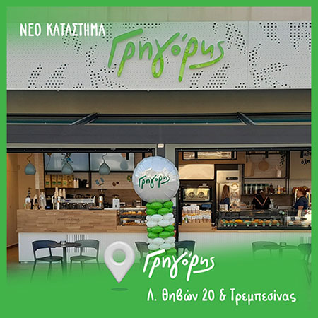 Γρηγόρης franchise