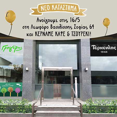 γρηγορης franchise