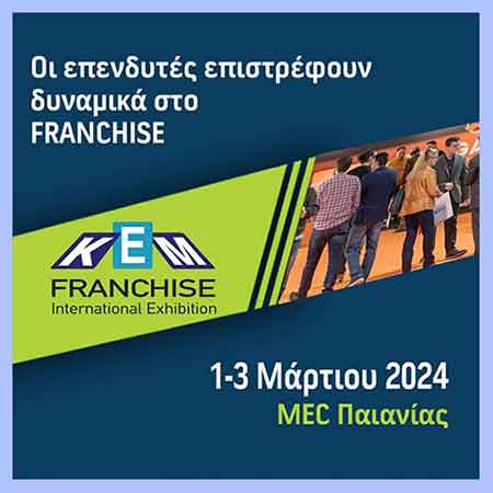 26η Διεθνή Έκθεση KEM FRANCHISE