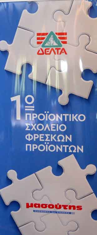 σουπερμάρκετ Διαμαντής Μασούτης