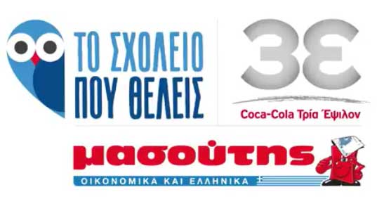 Το Σχολείο που Θέλουν