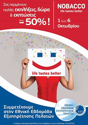 NOBACCO, Εθνική Εβδομάδα Εξυπηρέτησης Πελατών