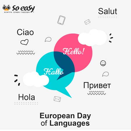 Ευρωπαϊκή Ημέρα Γλωσσών