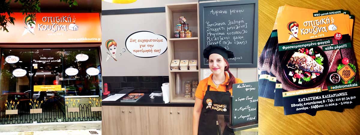 ΣΠΙΤΙΚΗ ΚΟΥΖΙΝΑ