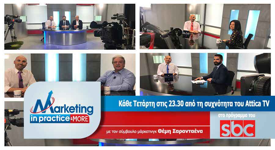 Θεμης Σαρανταενας συμβουλος marketing