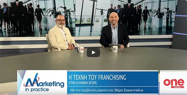 Η Τέχνη του Franchising στην Ελληνική Αγορά