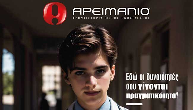 φροντιστήρια Αρειμάνιο franchise