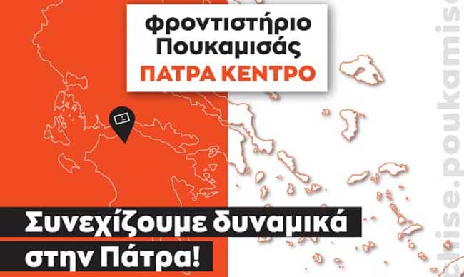 Όμιλος Φροντιστηρίων Πουκαμισάς Franchise